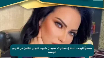 رسمياً اليوم.. انطلاق فعاليات مهرجان شبيب الدولي للفنون في الأردن الجمعة